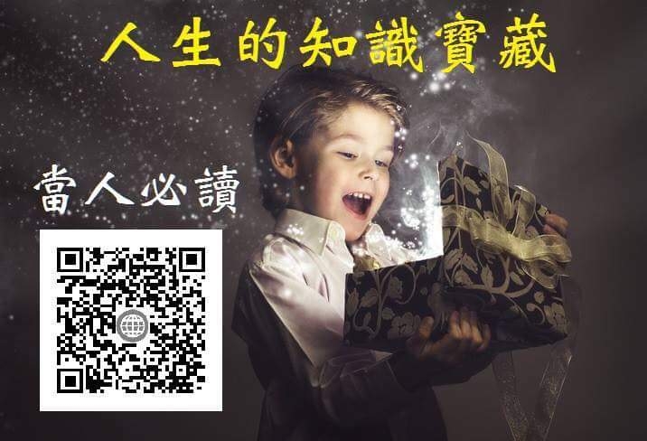 人生的知識寶藏