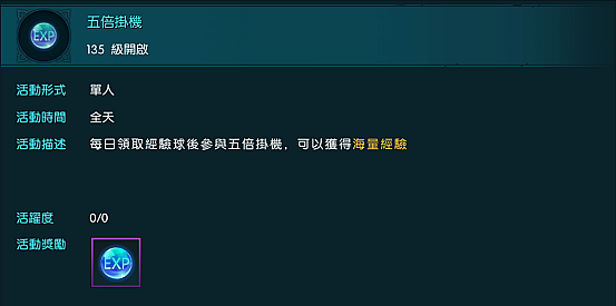 奇蹟MU:最強者 善用五倍經驗球衝等