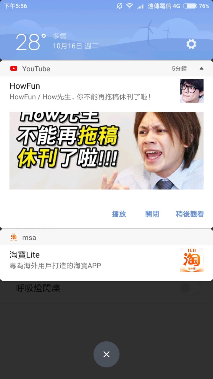 手機跳出奇怪的通知