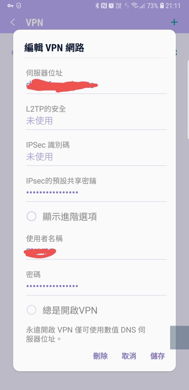 有人知道手機VPN如何保持自動連線