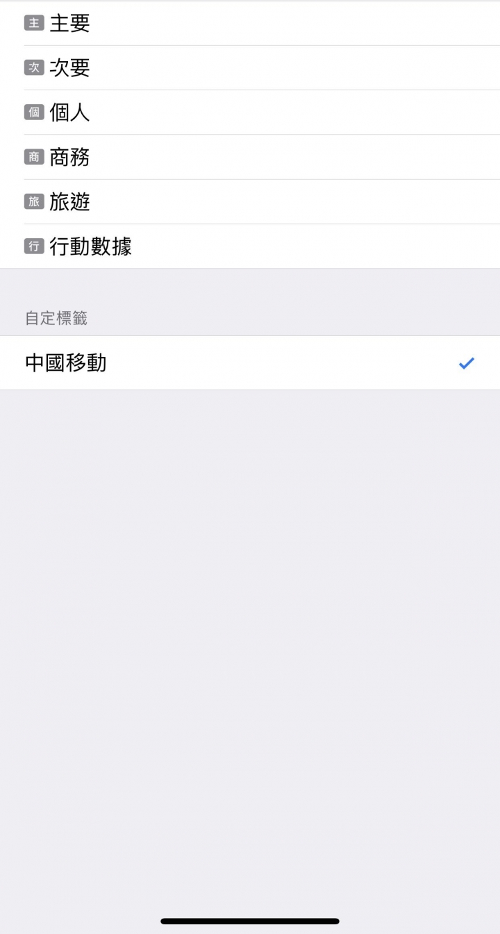 iPhone xs max 雙卡名稱修改問題