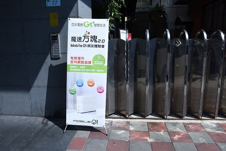 給你無死角的通訊品質 ~ 亞太電信魔速方塊 2.0 體驗會(台北場)