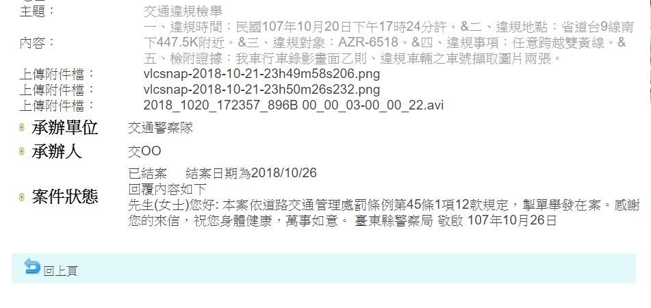 (11/1更新)AZR-6518左右左右不讓超車，罰單接到手軟