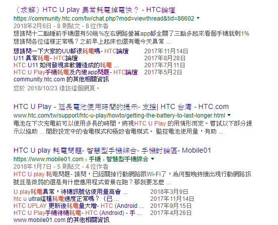 買了HTC U Play耗電異常退貨，P家居然說"退回商品異常"，交涉中 ! (已經解決了)