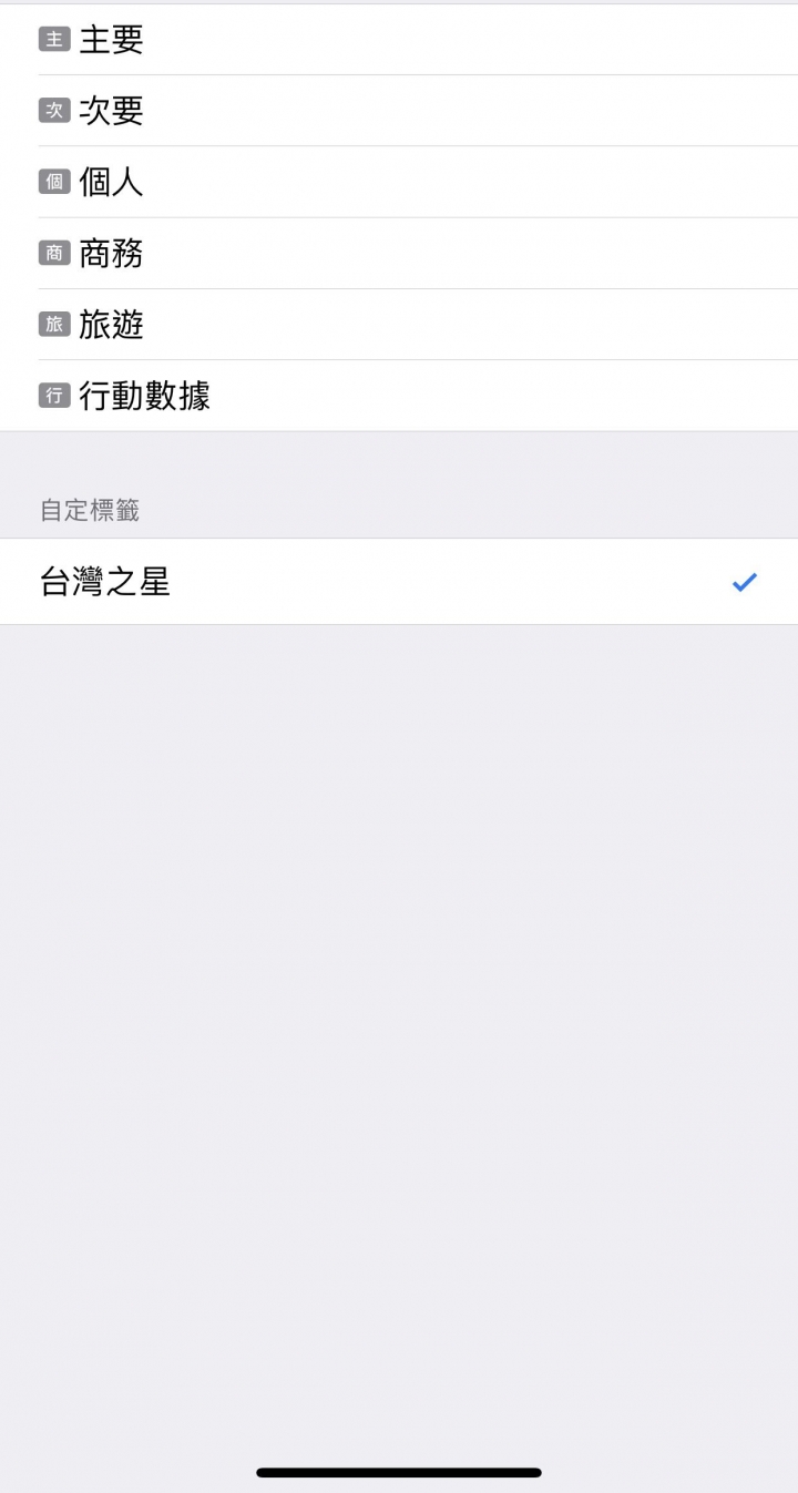 iPhone xs max 雙卡名稱修改問題