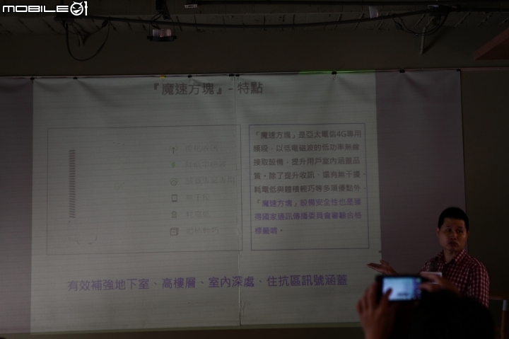 亞太電信魔速方塊2.0....台北場體驗會分享