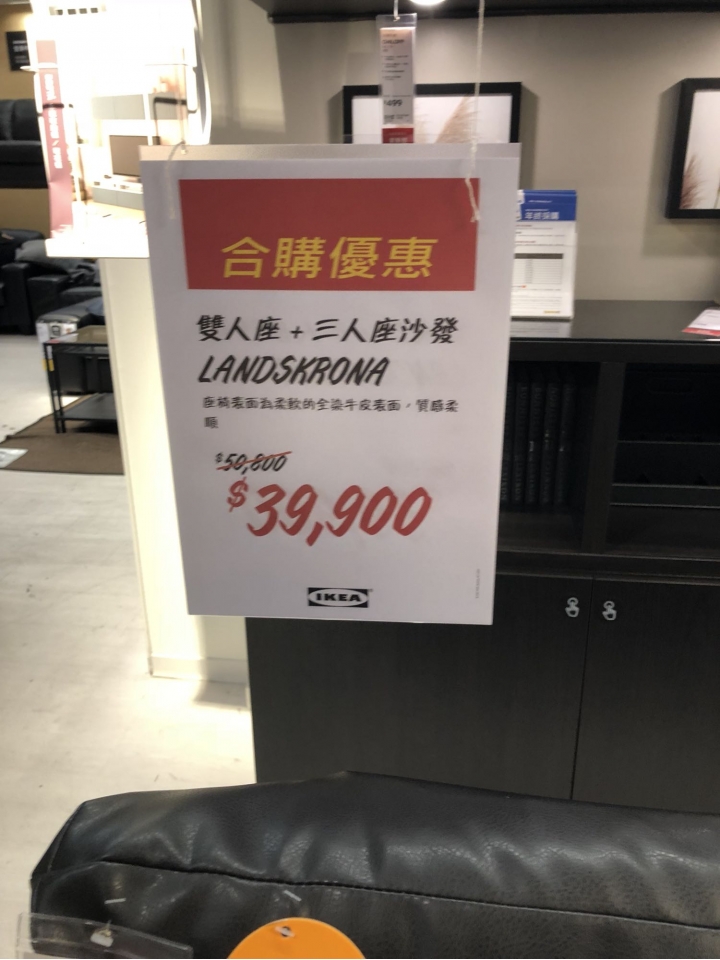 IKEA Landskrona沙發徵合購