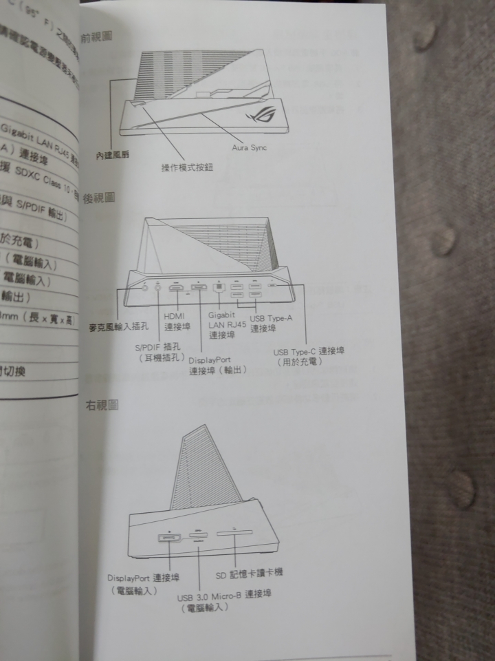 Rog手機 + 大全配 照片開箱