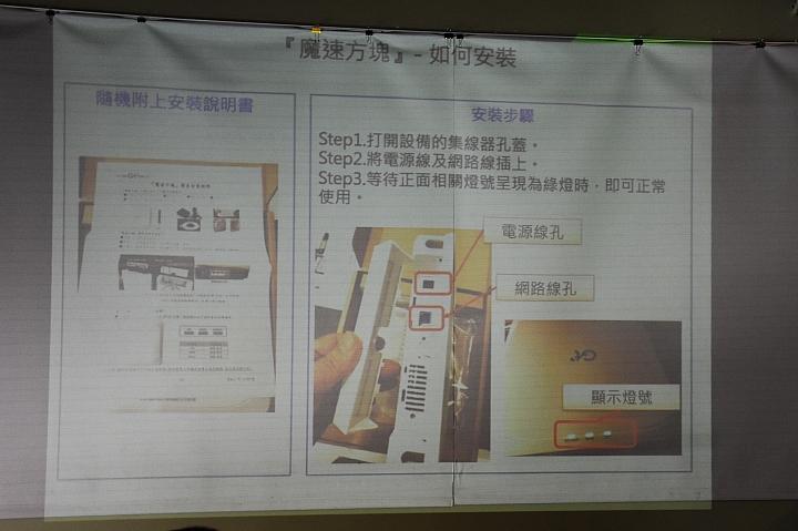 給你無死角的通訊品質 ~ 亞太電信魔速方塊 2.0 體驗會(台北場)