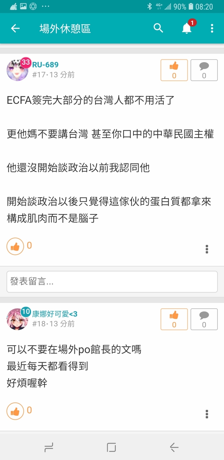 巴哈那裡說 台灣如果 有簽服貿現在很會糟 因中美大戰