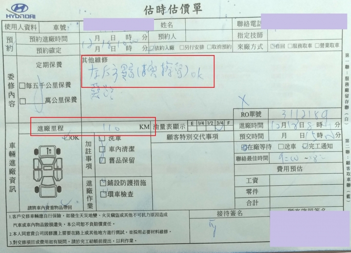 令人無言的現代汽車(南陽)新車品質 (新 Santa Fe ,新車異音問題,從行駛100km 發生,到行駛 6500km,已經回廠修理7次,仍持續重複再發、無法解決 )