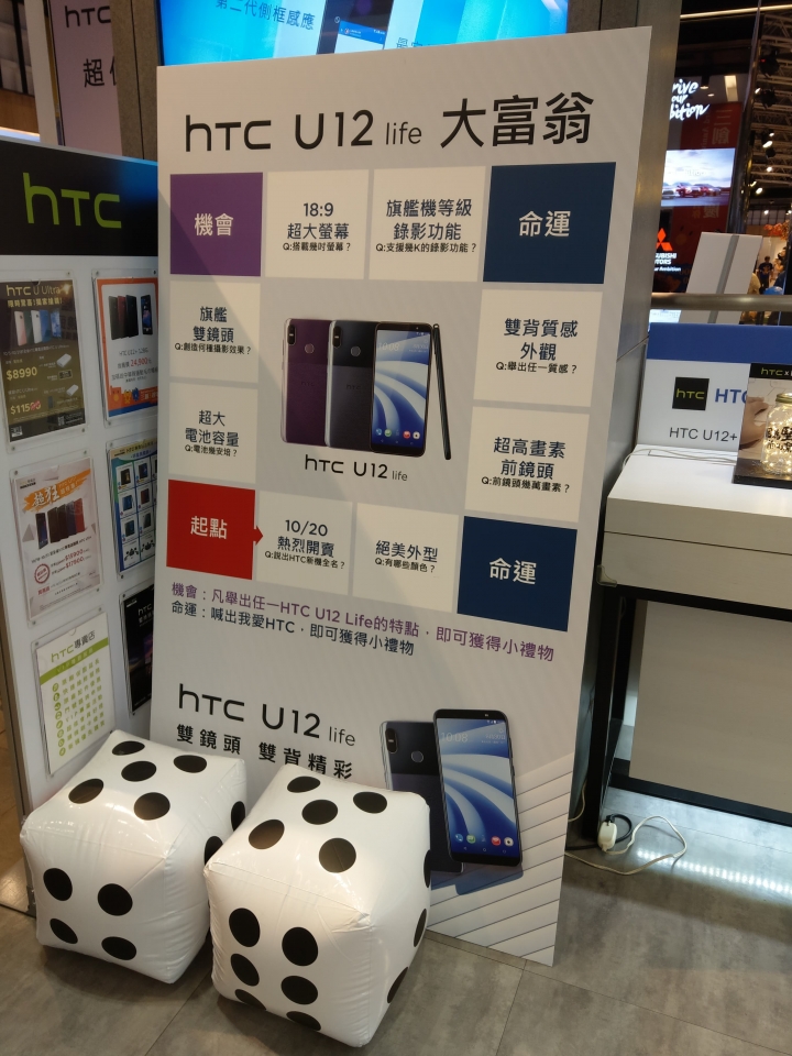 ～三創htc U12 life首賣  熱血排隊中！
