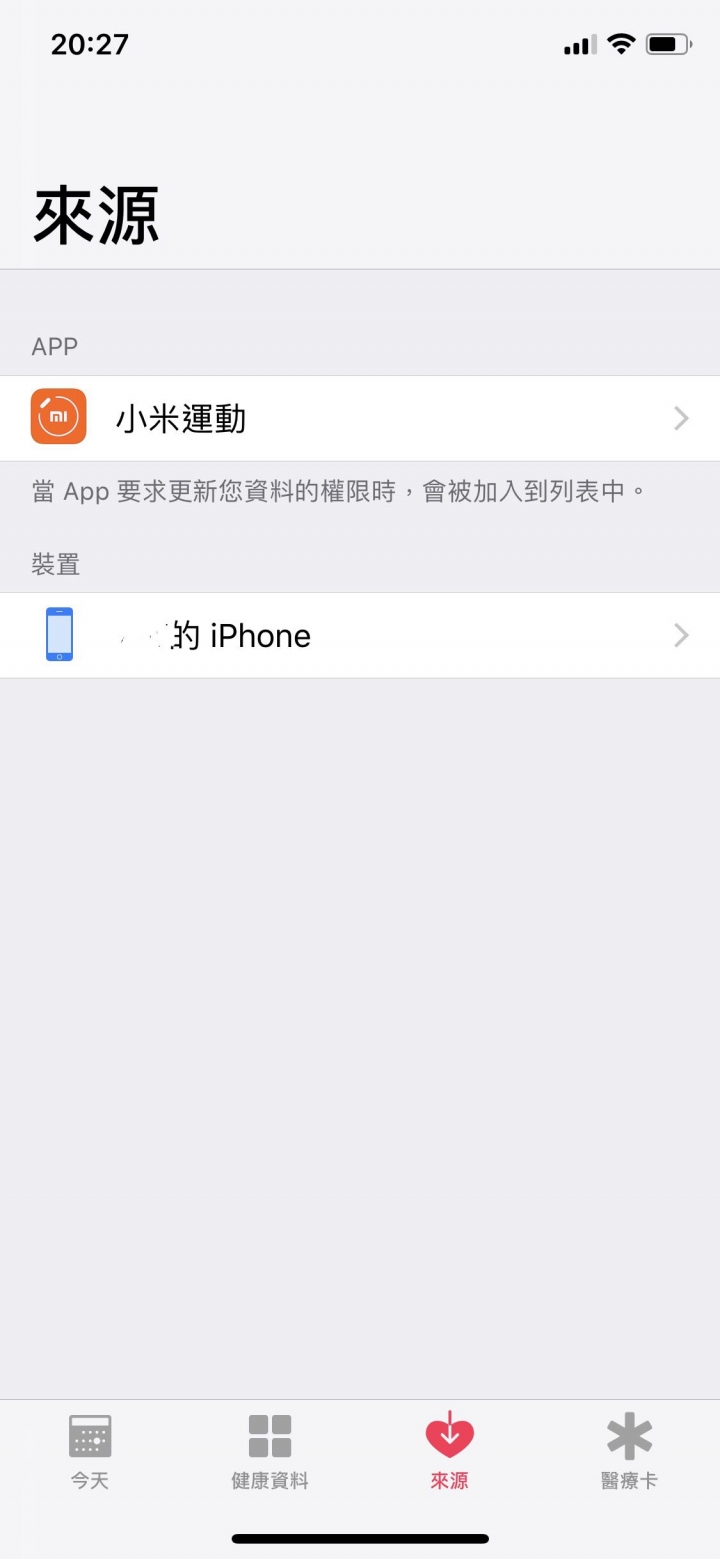 小米手環3無法出現在iphone的健康APP的裝置來源