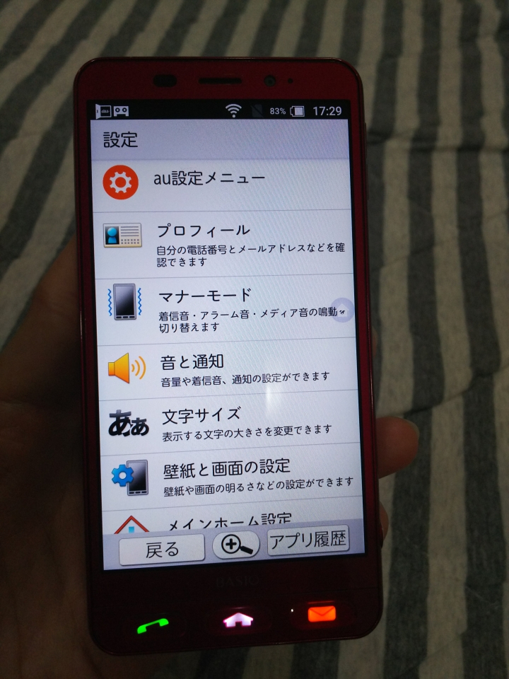 [稀有機種分享]au BASIO系列