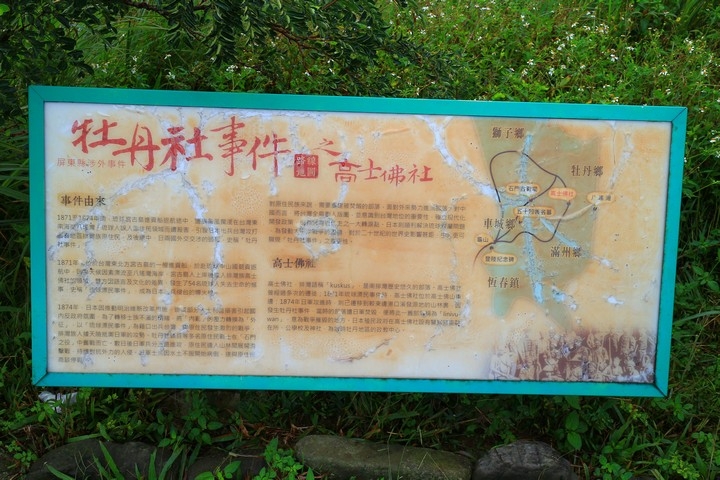 英靈高士神社 & 淒美八瑤灣