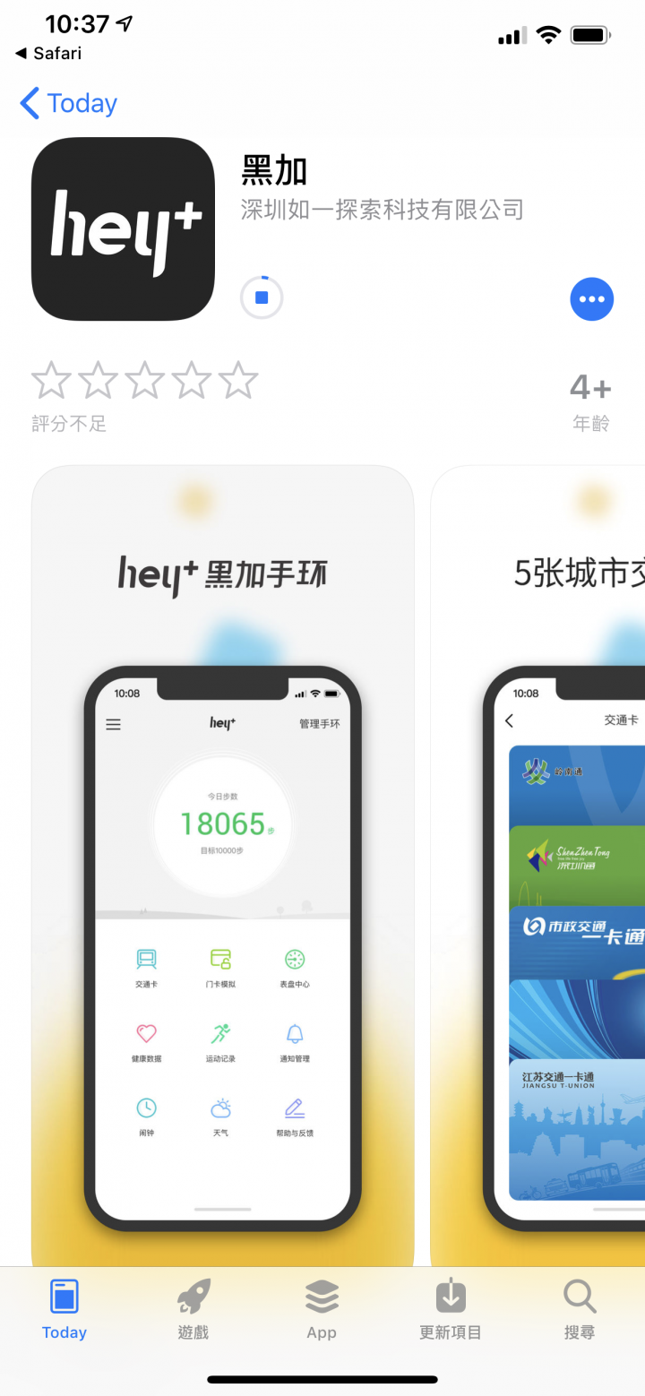 黑加手環開箱