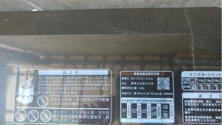 開箱文-三洋變頻SW-17DVG 17公斤洗衣機