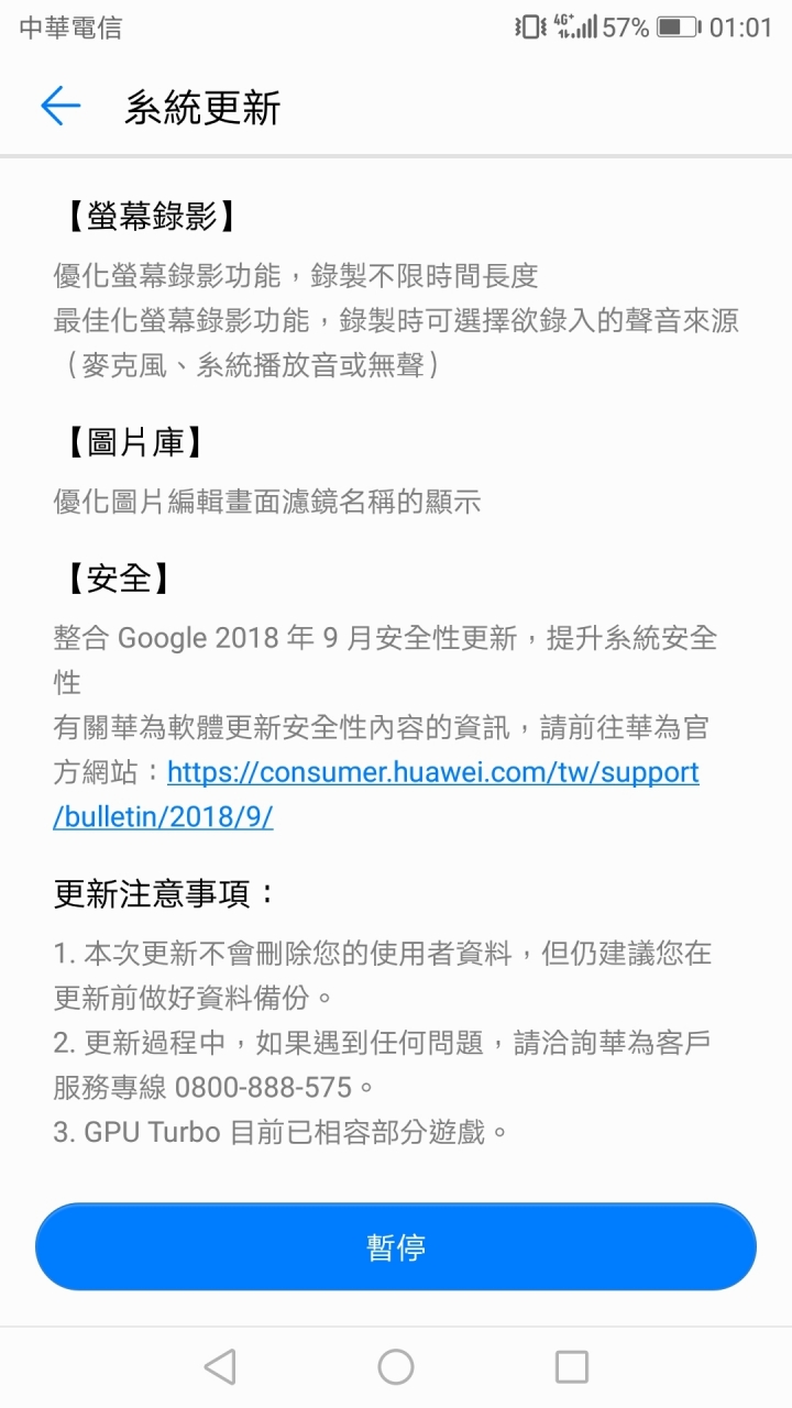 台版 Mate 9 更新 GPU Turbo ！！