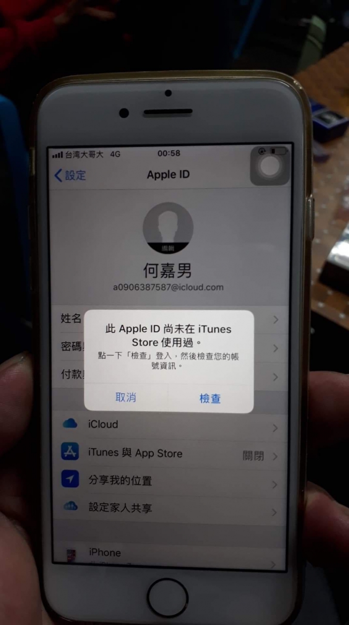 二手iPhone 無法登入