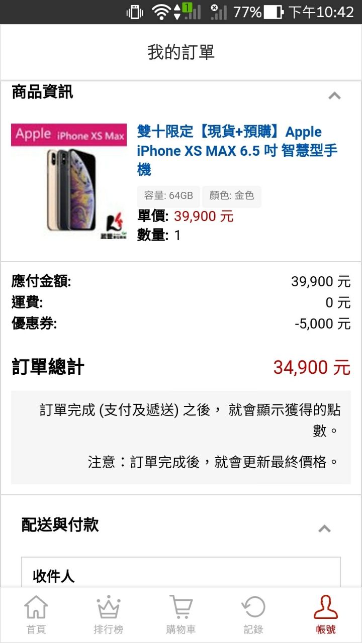 iPhone Xs Max 螢幕(不均勻泛紅)