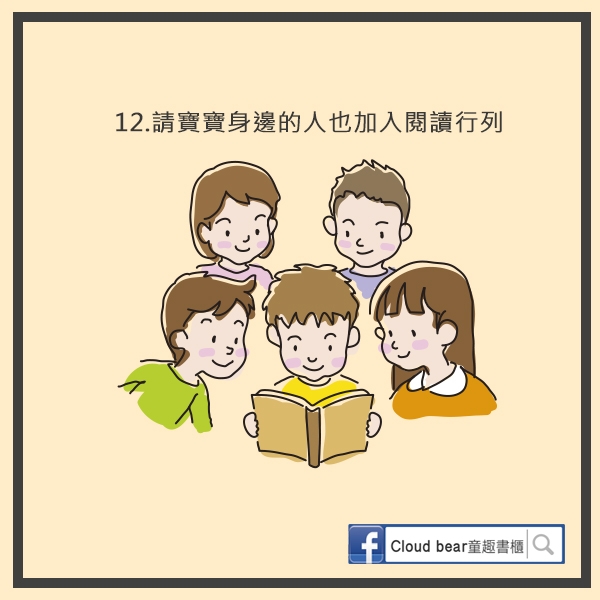 親子共讀的15個小技巧