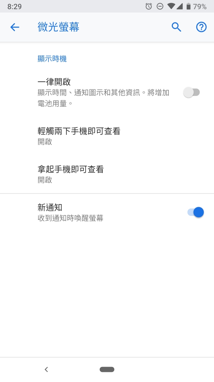 Pixel 2雙擊喚醒問題