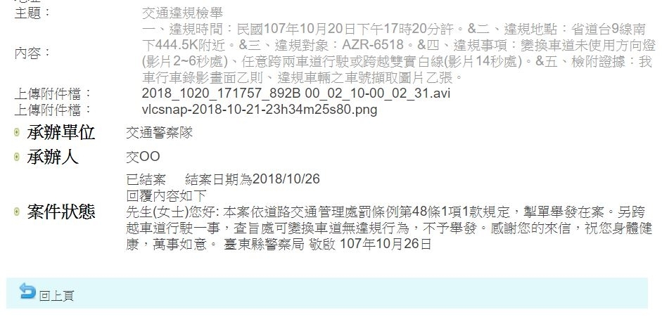 (11/1更新)AZR-6518左右左右不讓超車，罰單接到手軟