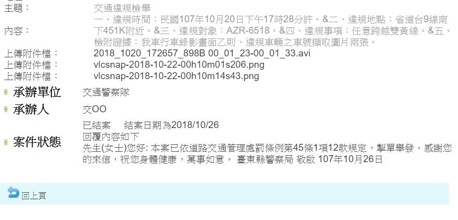 (11/1更新)AZR-6518左右左右不讓超車，罰單接到手軟