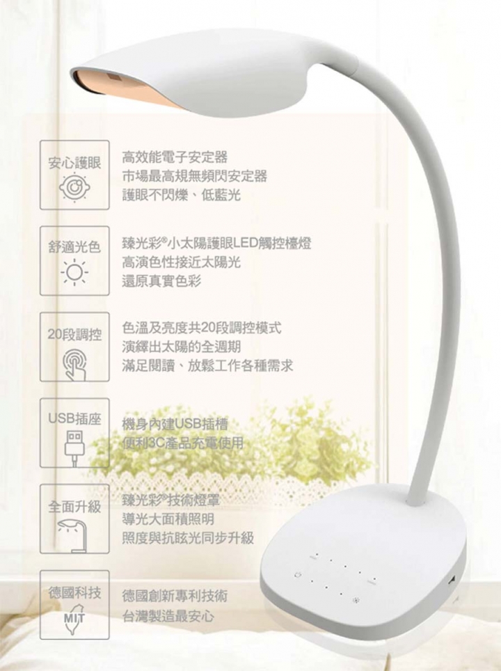 臻光彩小太陽護眼LED觸控檯燈---感想回饋篇