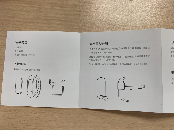 黑加手環開箱