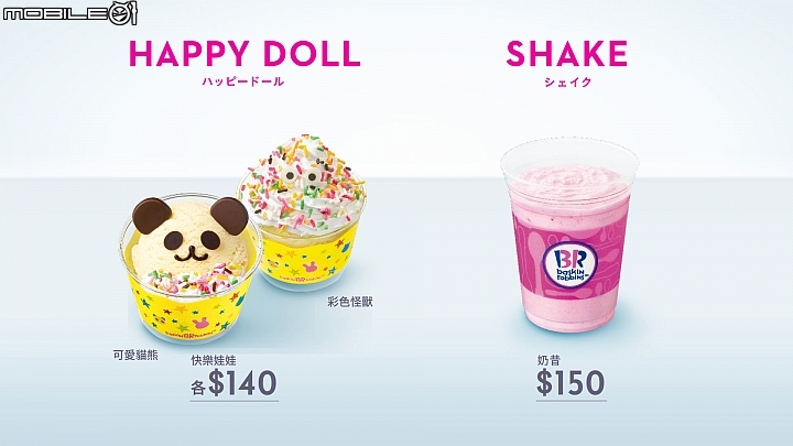 【新訊】童年的美好記憶 31 ICE CREAM 再度登台