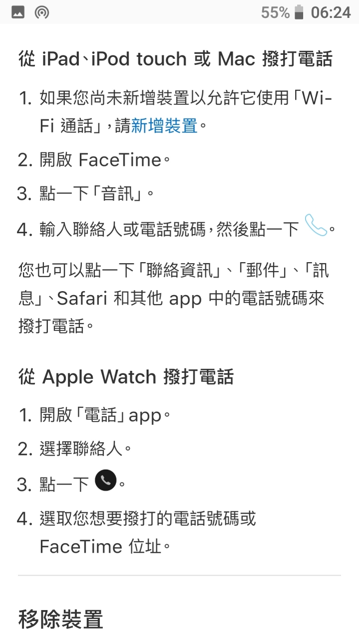 用iPod撥打接聽電話, iPod Touch實用技巧