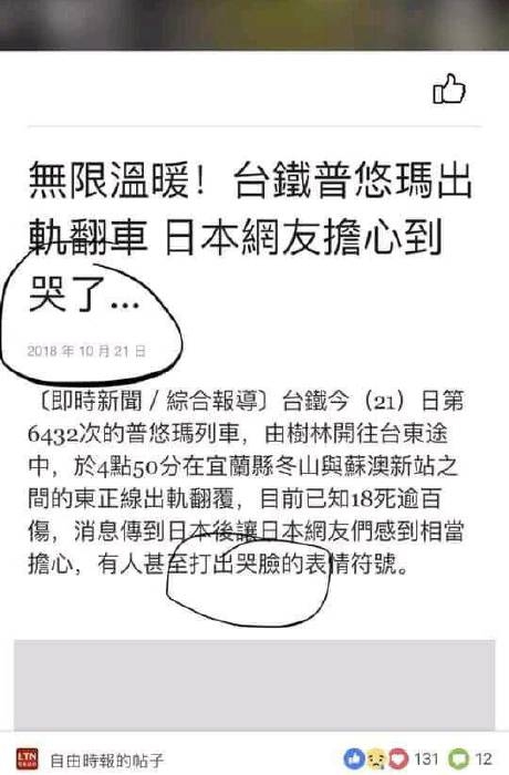 台灣新聞歡樂多