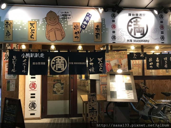 【日本-金澤】入境隨俗來去嚐鮮屋台居酒屋【 満マル 片町店】