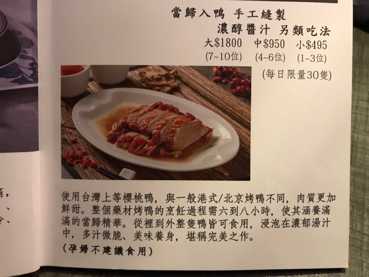 [食記] 台北東區星馬料理-鴨皇閣 D'Palace。台北東區最好吃的當歸烤鴨(近忠孝敦化站)