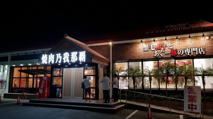 沖繩攻略