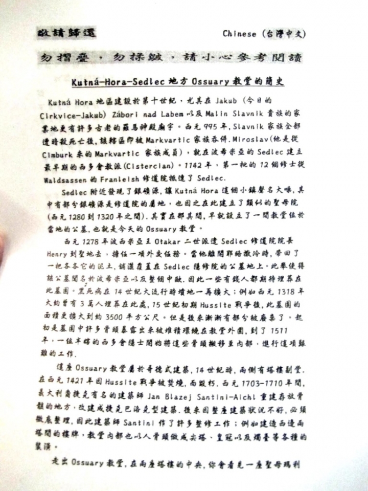 【Czech．走跳】捷克小鎮一日散策(上)庫納霍拉Kutná Hora人骨教堂探遊