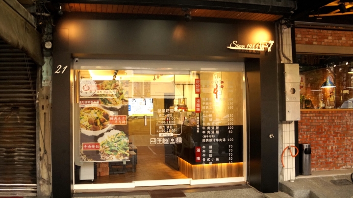 台南美食｜中西區｜只有牛｜原汁牛肉麵與鑊氣之作