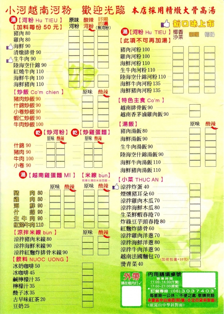 [台南][永康區] 小河越南平價美食館