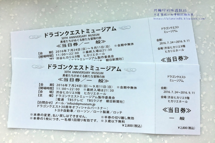 東京朝聖，三日快閃之旅（二）勇者鬥惡龍三十週年特展、Square Enix勇者鬥惡龍主題咖啡館Artnia Cafe 之 哥看的不是遊戲，哥看的其實是回憶 2016.9.1~03