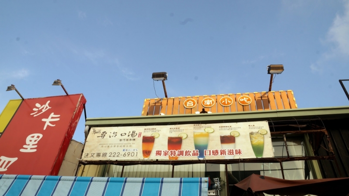 台南美食|中西區|專治口渴|阿尼基的浪漫網紅店