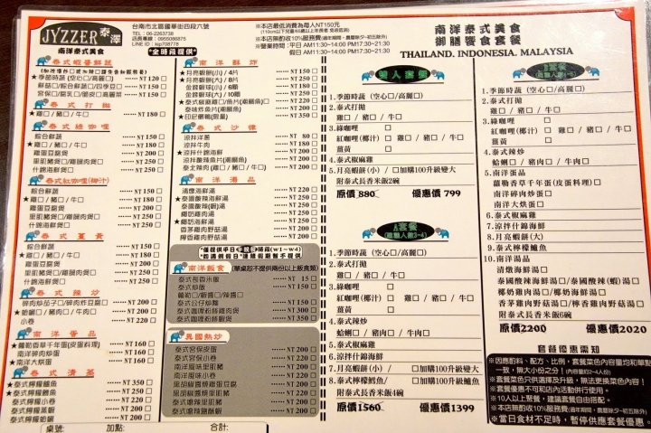[台南][北區] 泰澤泰式料理