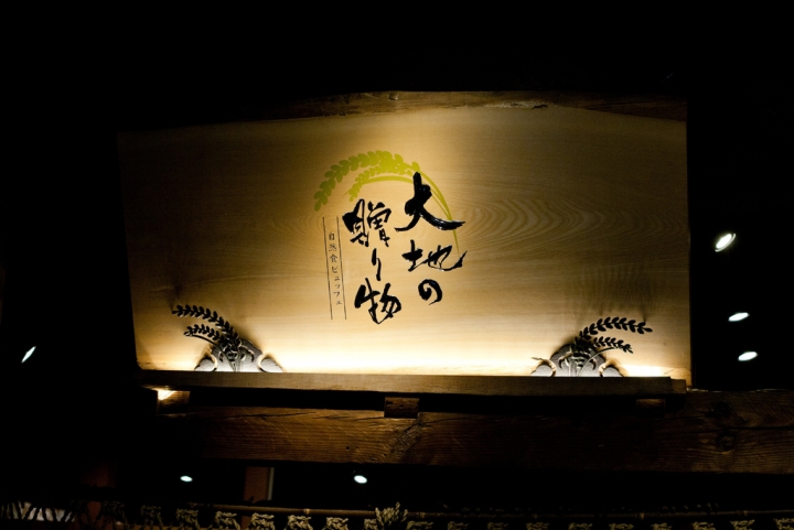 【美食。食記】東京 上野廣小路 鰻魚吃到飽 下次是松茸 大地的贈物 大地の贈り物 上野店 放題 吃到飽 Buffet 推薦