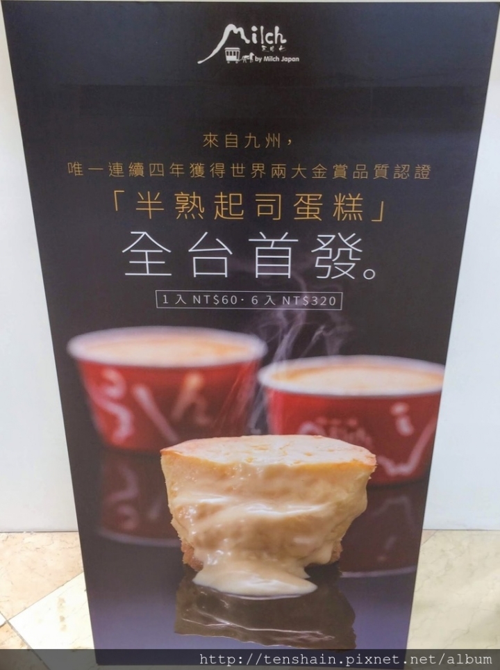 [台北美食][甜點]由布院半熟起司蛋糕~嘗嘗鮮可以~