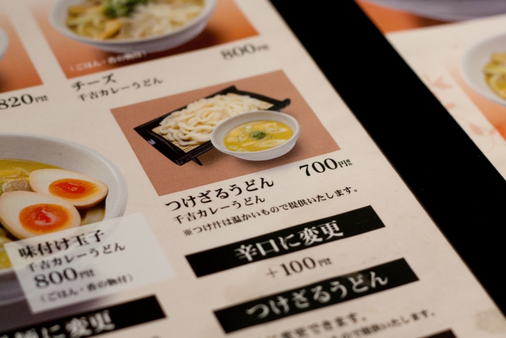 【美食。食記】東京 還算可以的便宜咖哩烏龍麵 カレーうどん 千吉 馬喰町店 日本橋 人形町 推薦