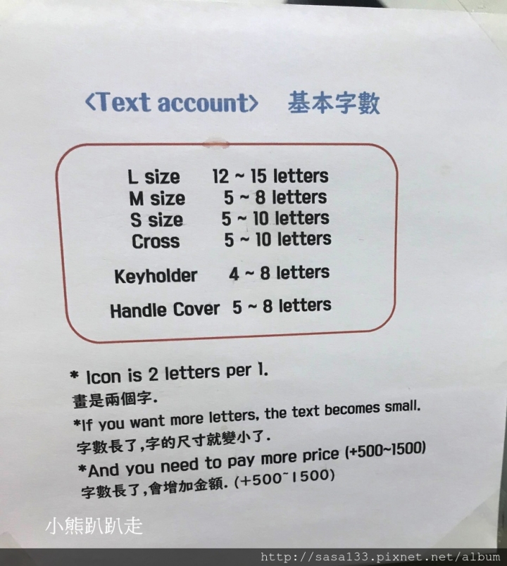 【南韓-釜山】來去西面站為自己訂做一個客製化Litte Planet做行李飄帶