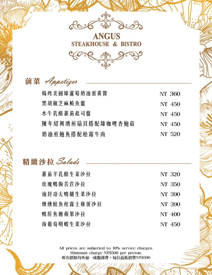 [食評]餐飲之藝*完美饗宴--Angus Steakhouse & Bistro