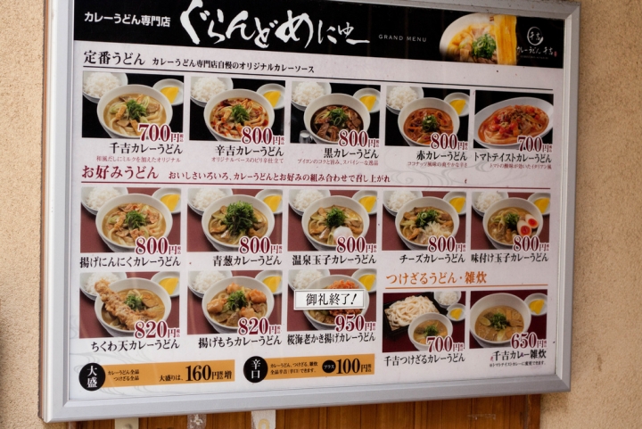 【美食。食記】東京 還算可以的便宜咖哩烏龍麵 カレーうどん 千吉 馬喰町店 日本橋 人形町 推薦