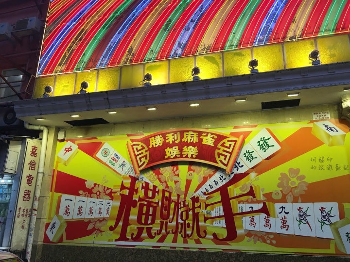 香港燒鵝美食嚐鮮二日快閃之旅(一樂、甘牌、鏞記、廟街、坪洲、榆景灣) 2016.4.15~16