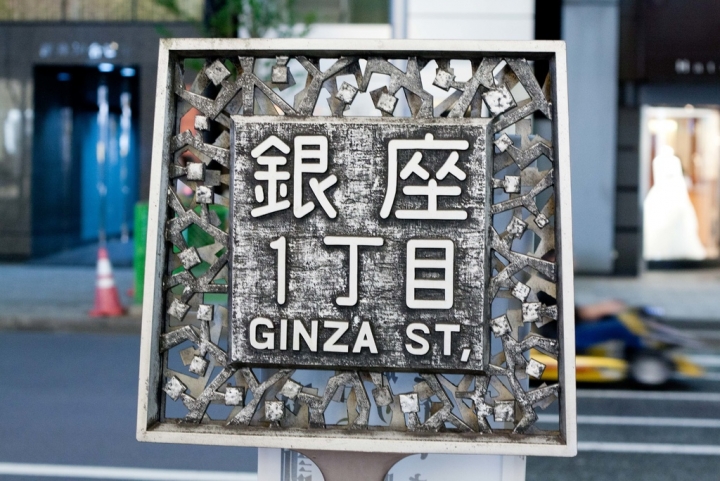 【美食。食記】東京 銀座 付這600円我超甘願! 聚會及結婚二訪 我的義大利 俺のイタリアン TOKYO 義大利麵 披薩 燉飯 甜點 提拉米蘇 推薦
